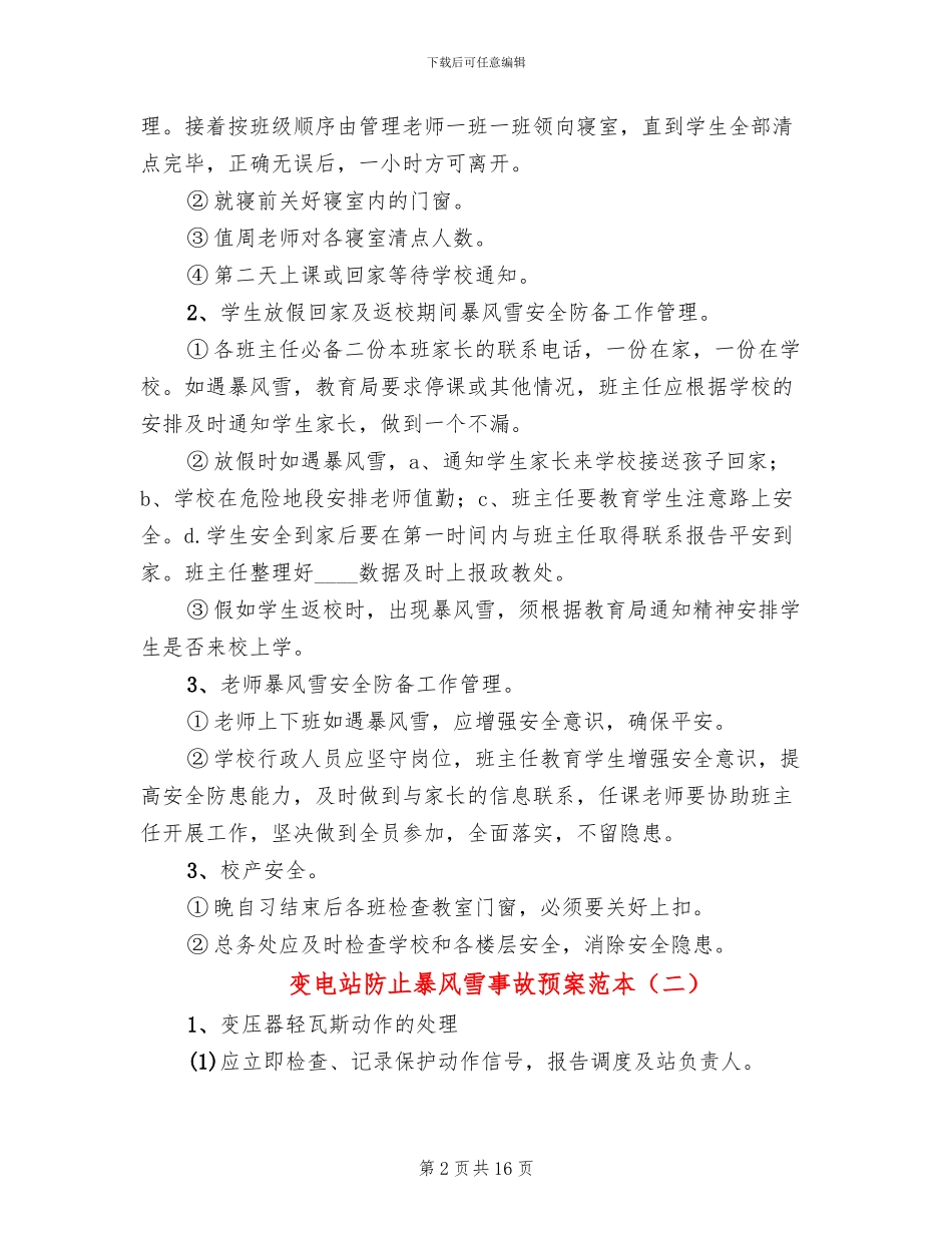 变电站防止暴风雪事故预案范本(2篇)_第2页