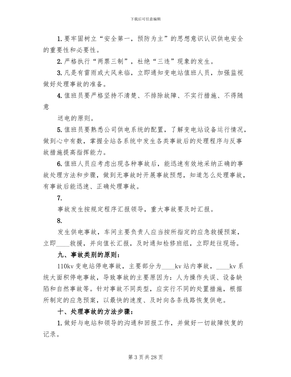 变电站电站事故应急预案_第3页