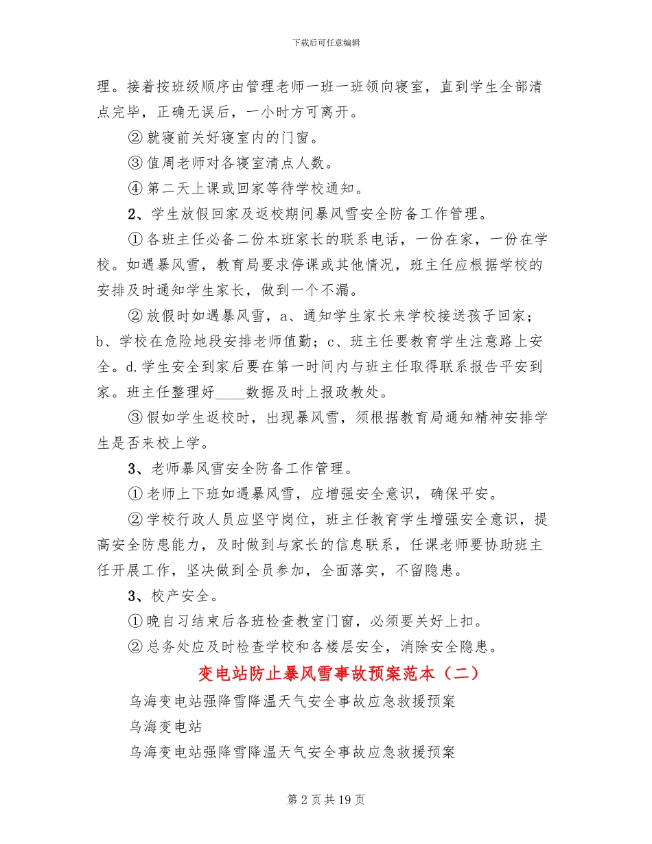 变电站防止暴风雪事故预案范本_第2页