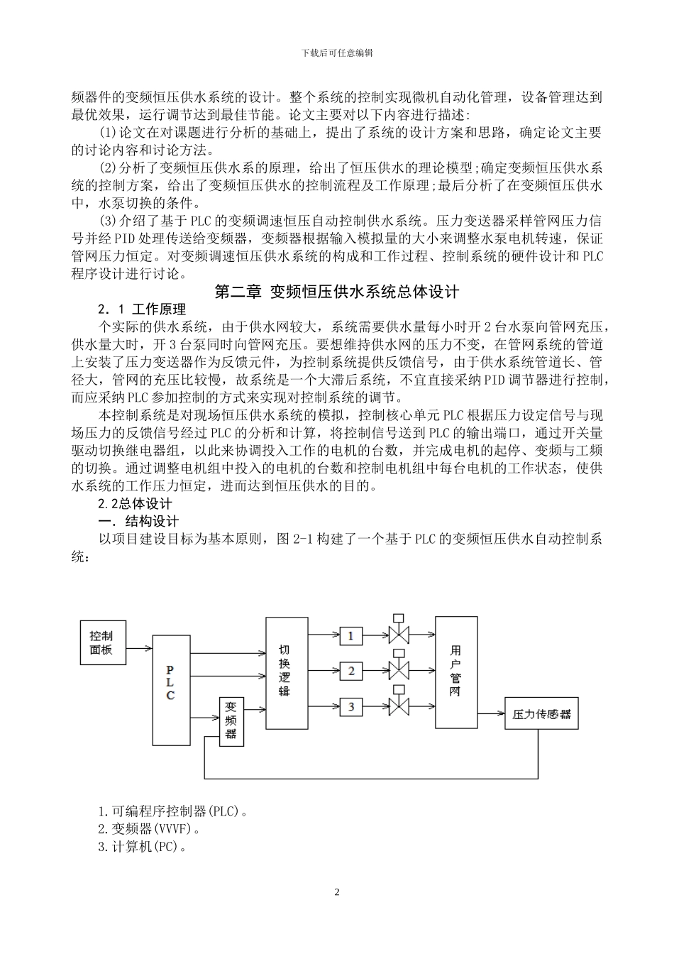 变频调速技术在恒压供水系统中的应用论文_第3页