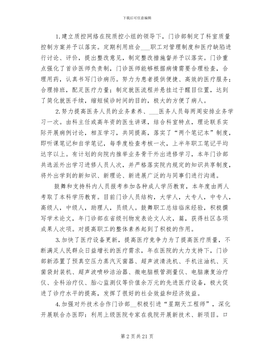 口腔医生2024年上半年工作总结_第2页