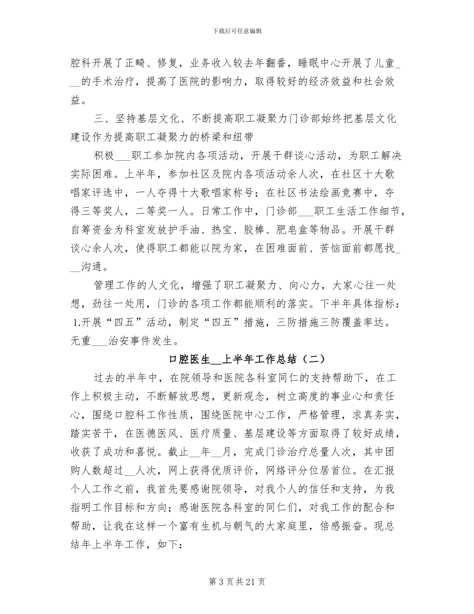 口腔医生2024年上半年工作总结_第3页