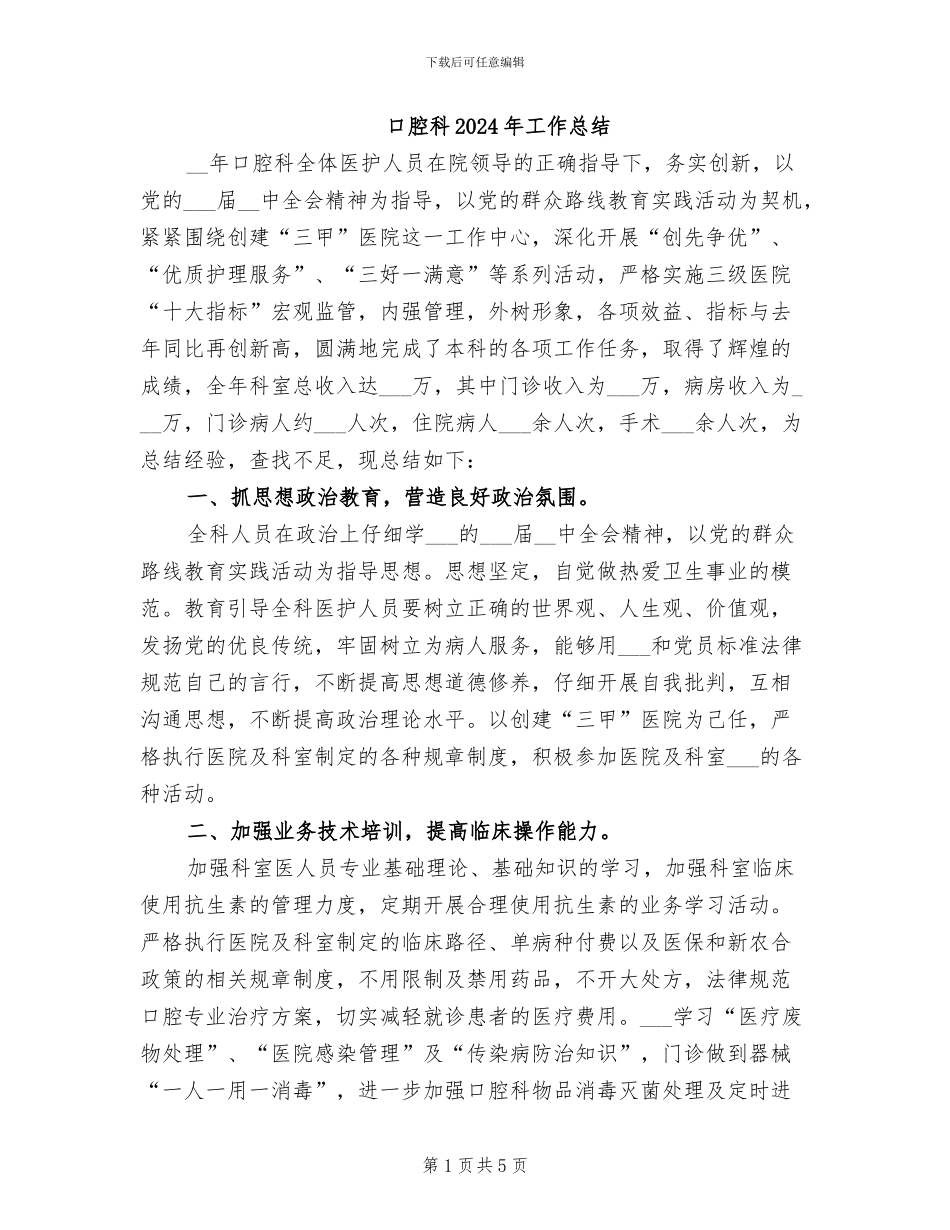 口腔科2024年工作总结_第1页