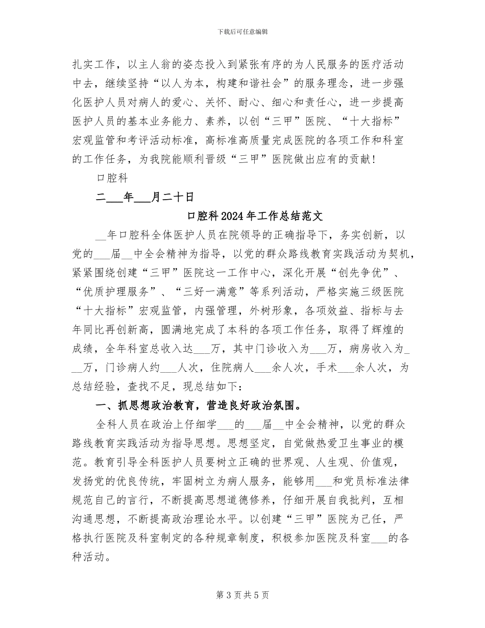 口腔科2024年工作总结_第3页