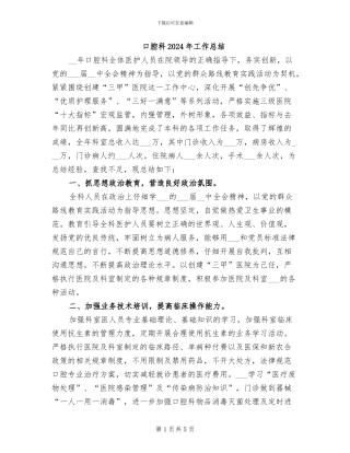 口腔科2024年工作总结