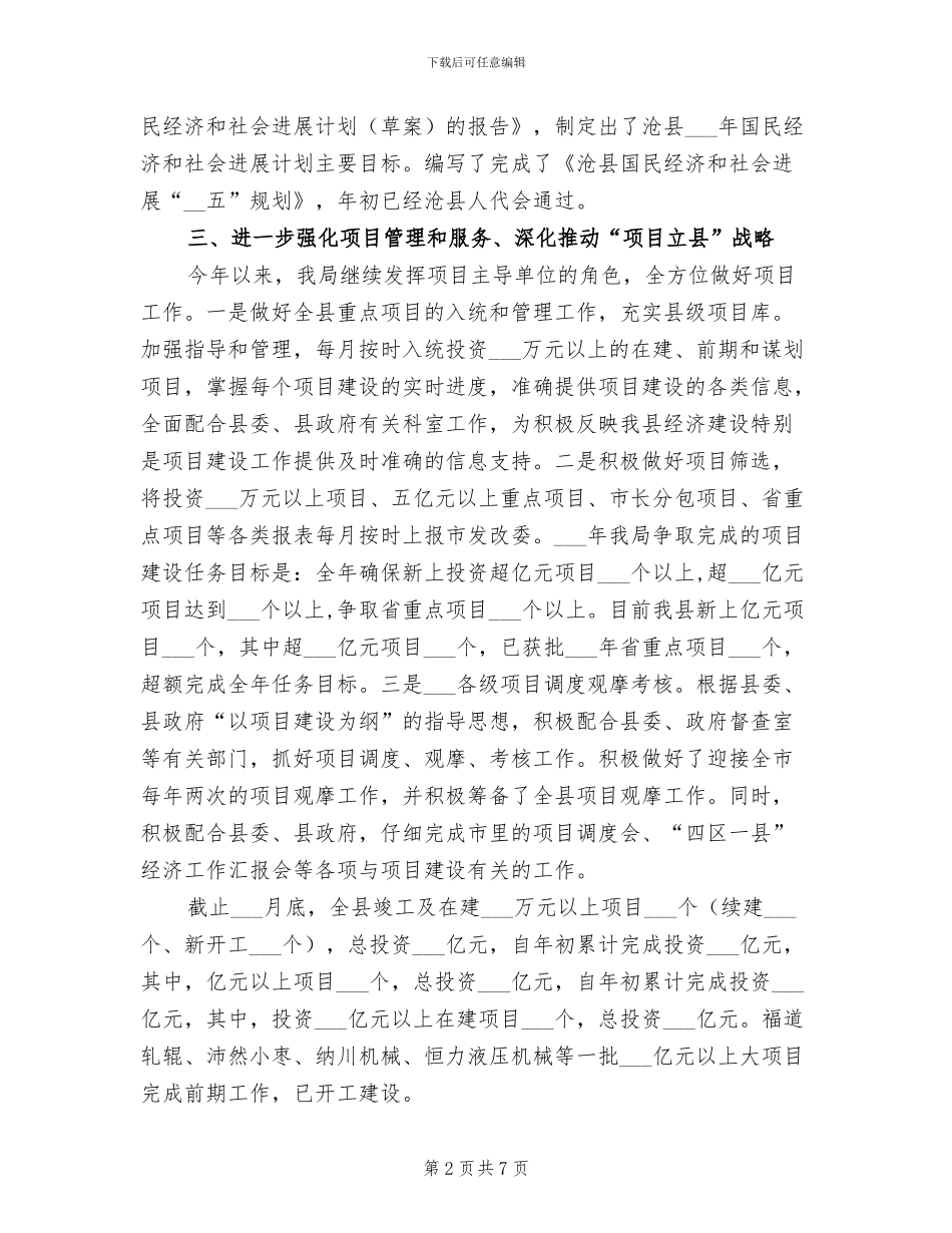 发改局2024年终工作总结_第2页