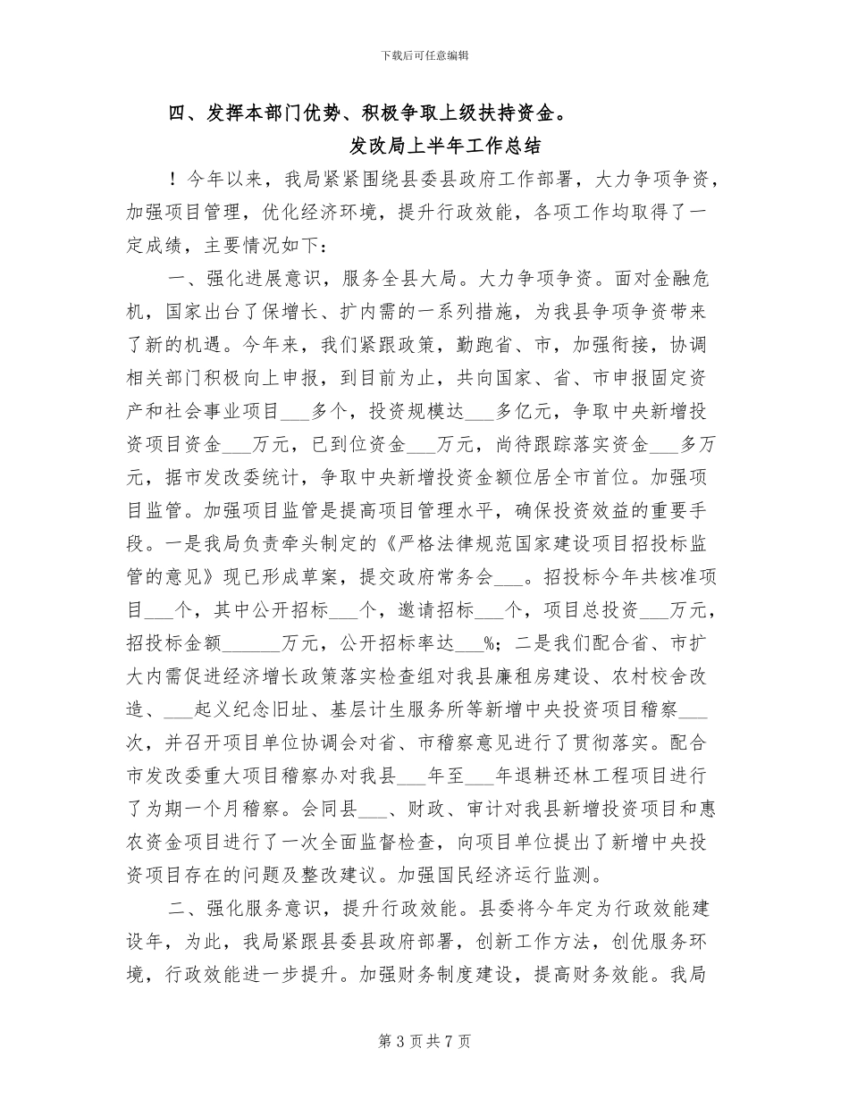 发改局2024年终工作总结_第3页