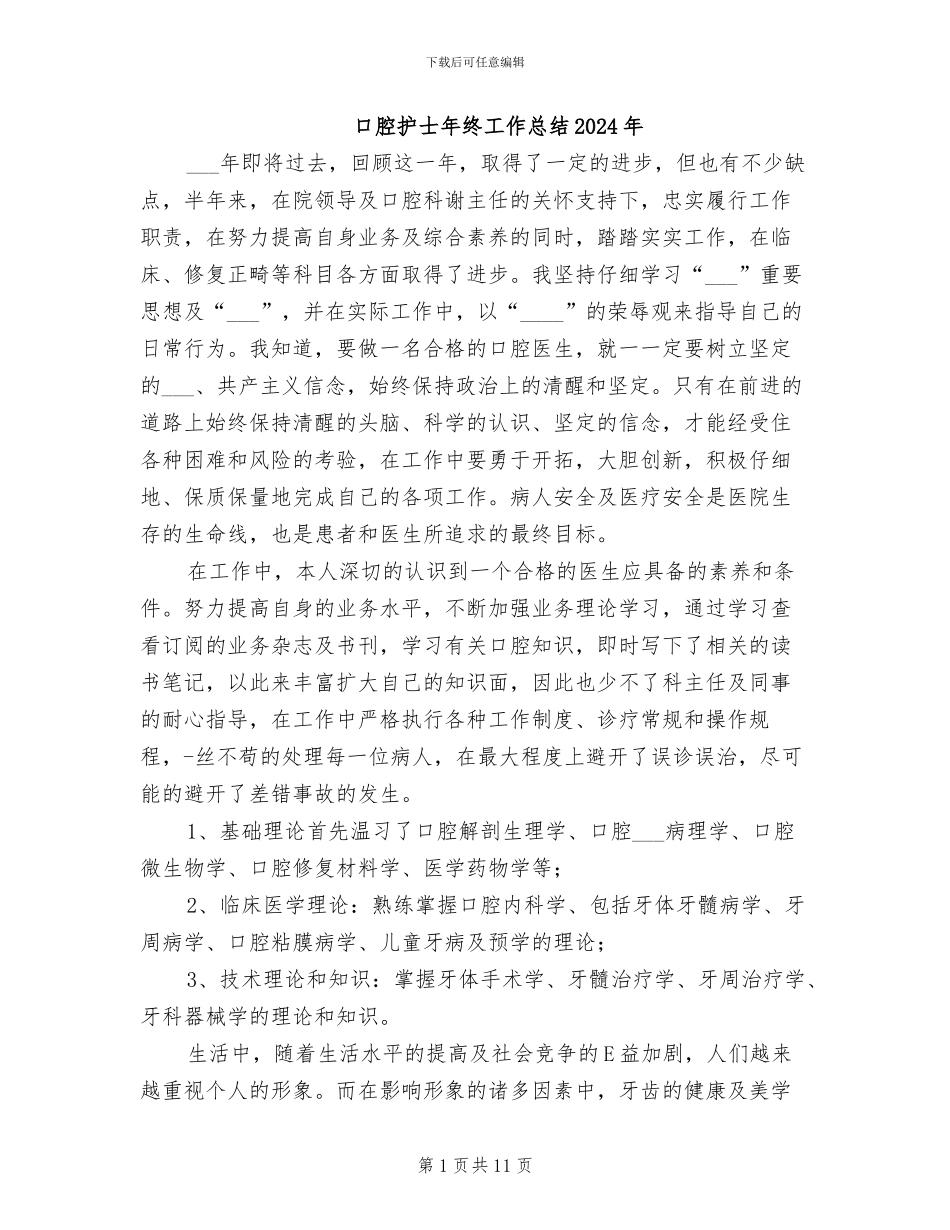 口腔护士年终工作总结2024年_第1页