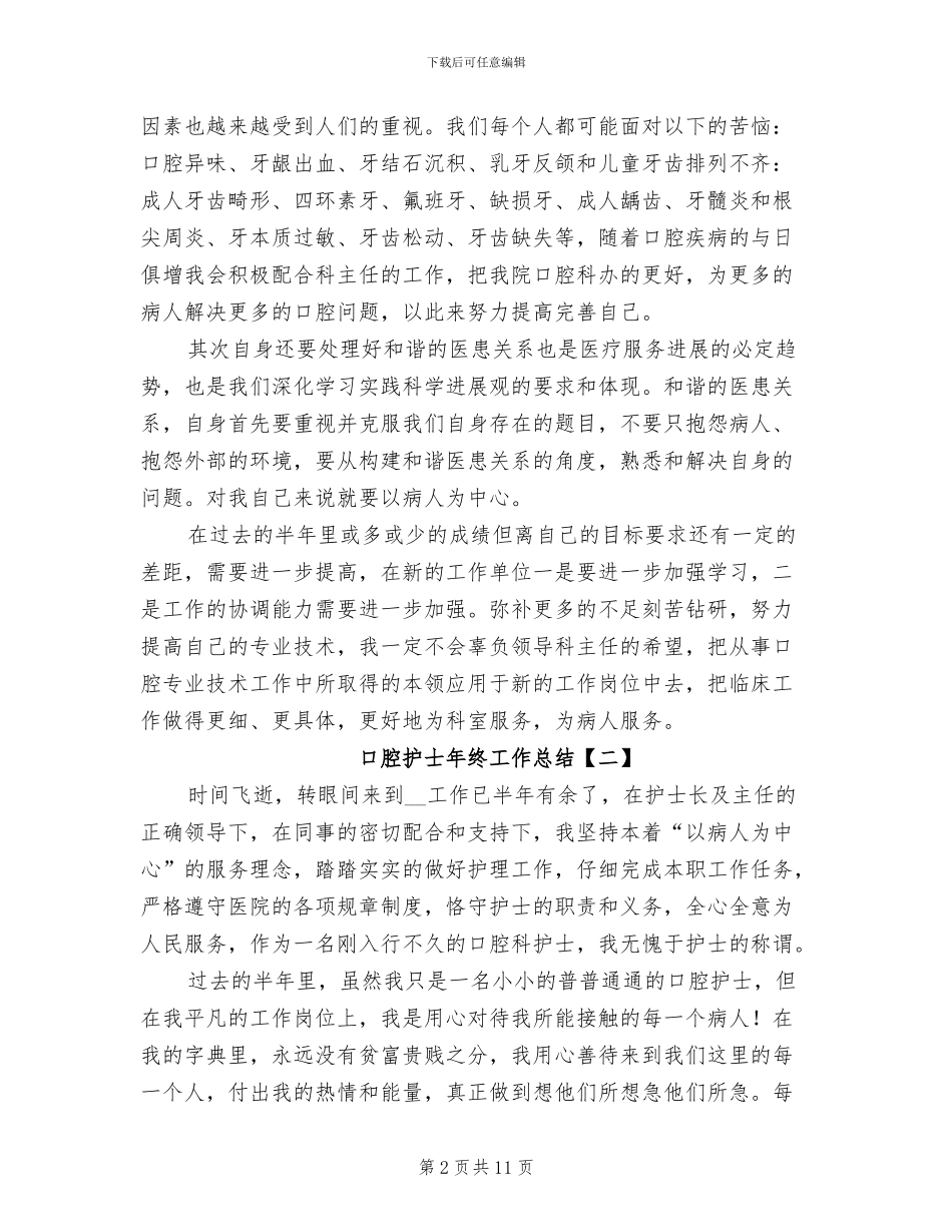 口腔护士年终工作总结2024年_第2页