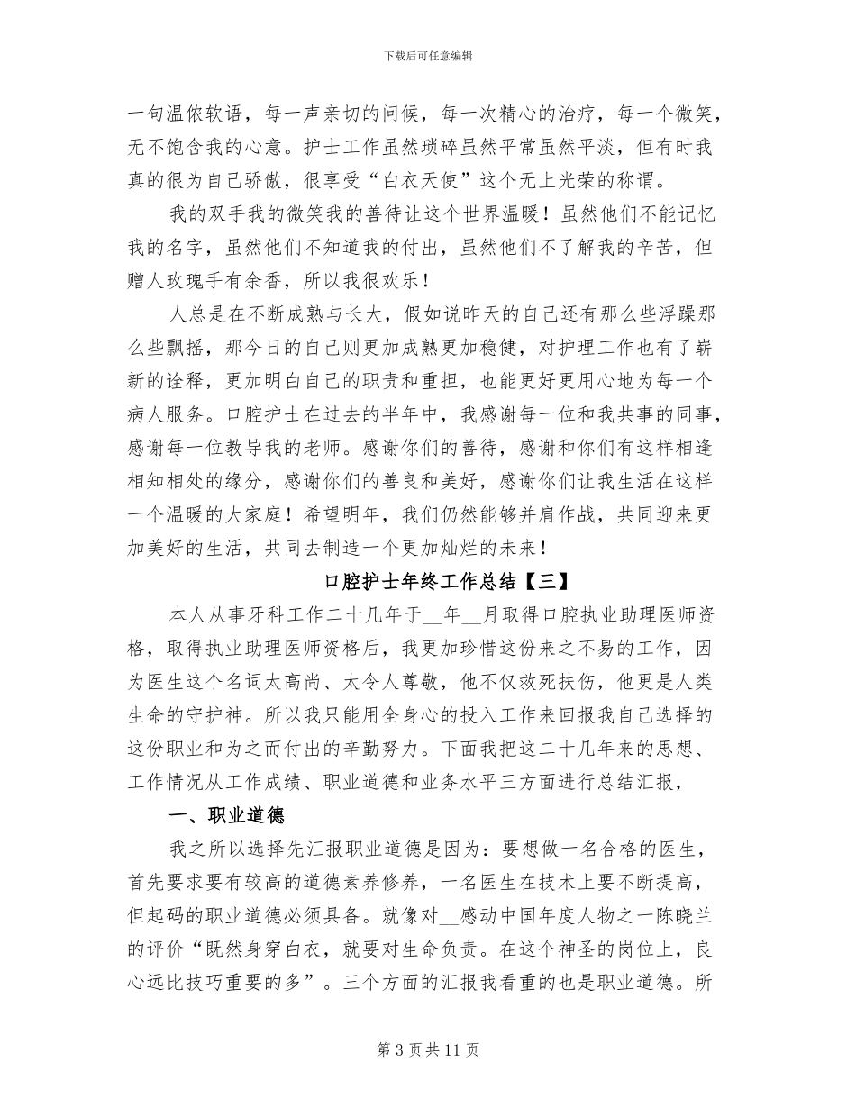 口腔护士年终工作总结2024年_第3页