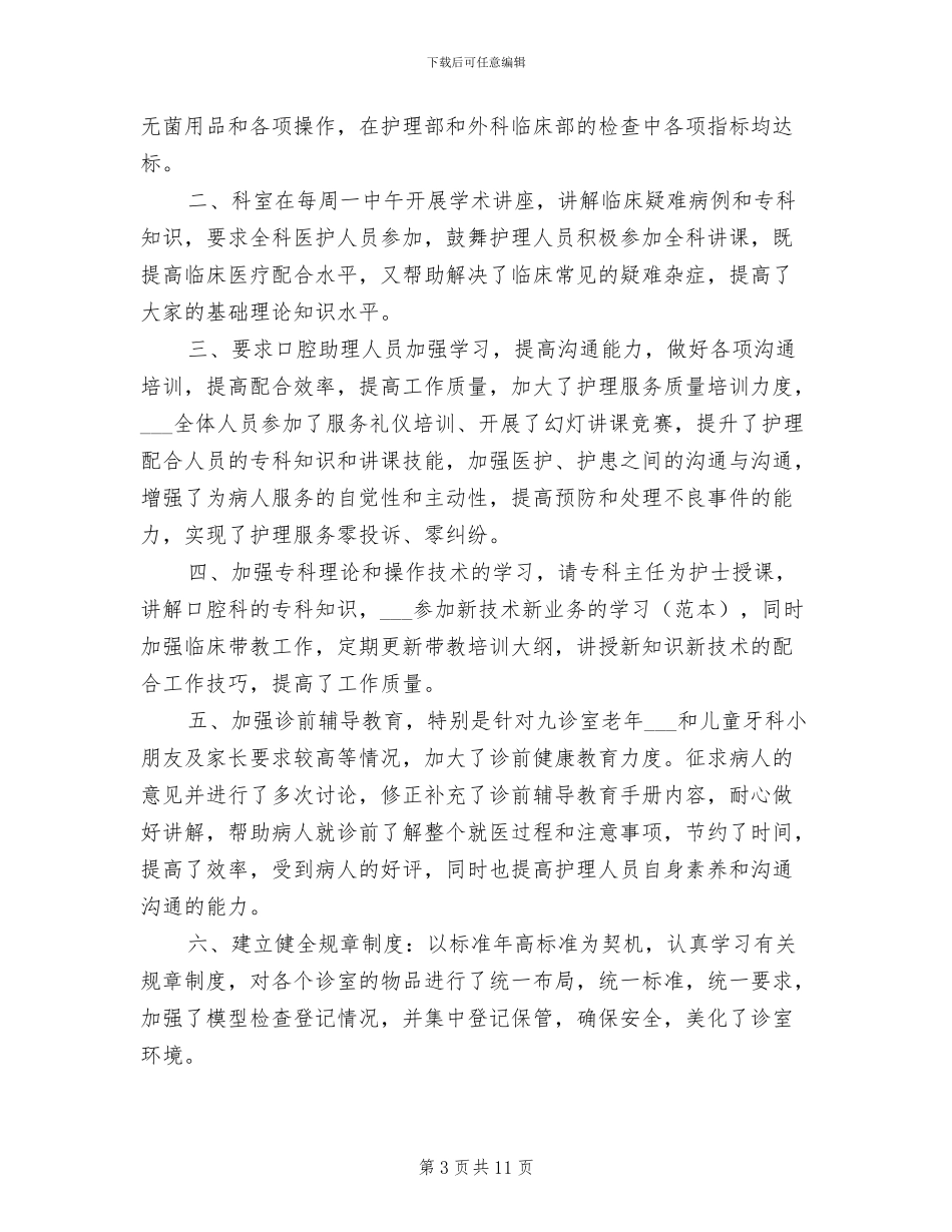 口腔科2024年终工作总结_第3页