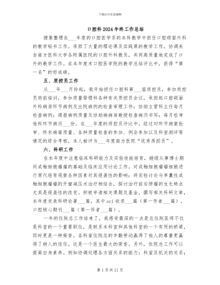 口腔科2024年终工作总结