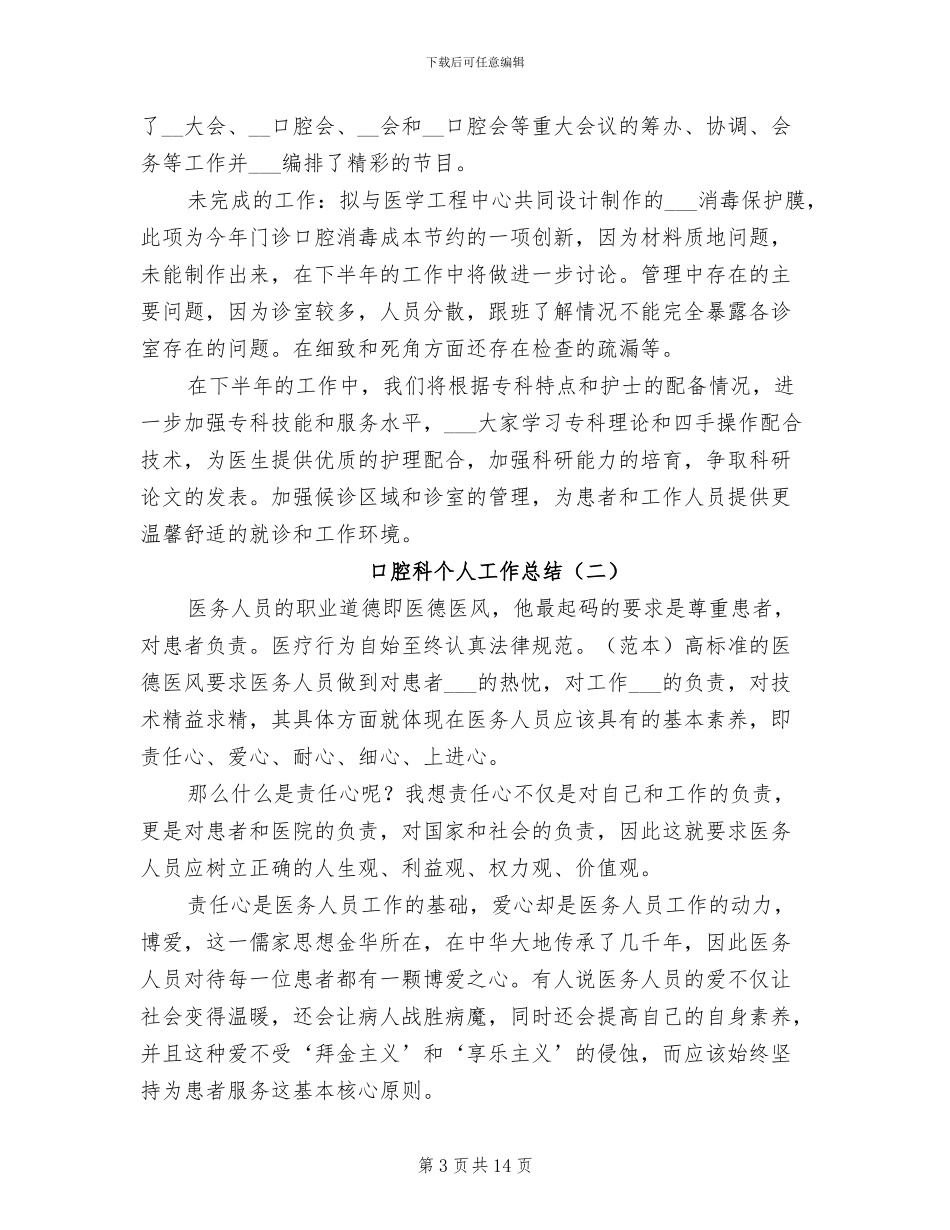 口腔科个人工作总结2024年_第3页