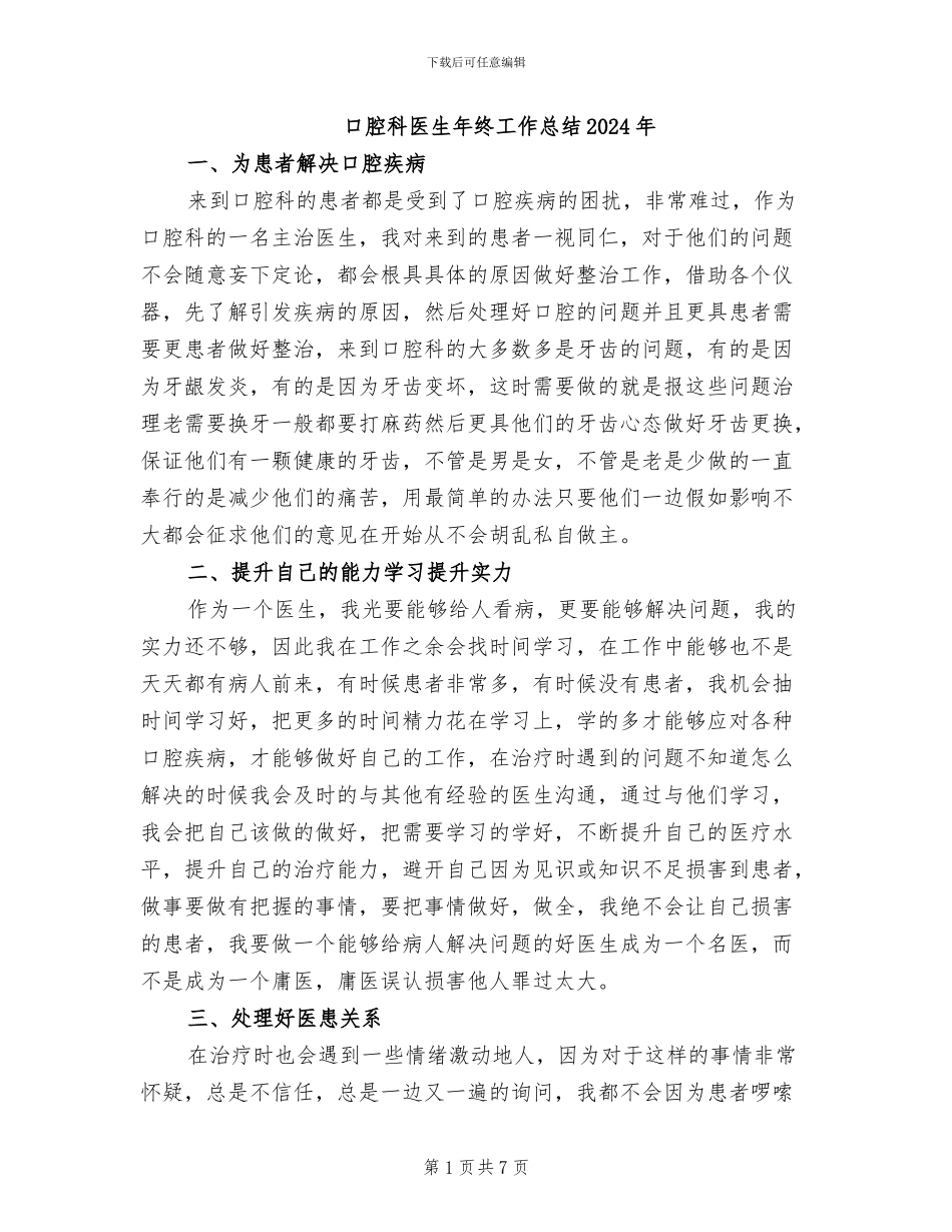 口腔科医生年终工作总结2024年_第1页