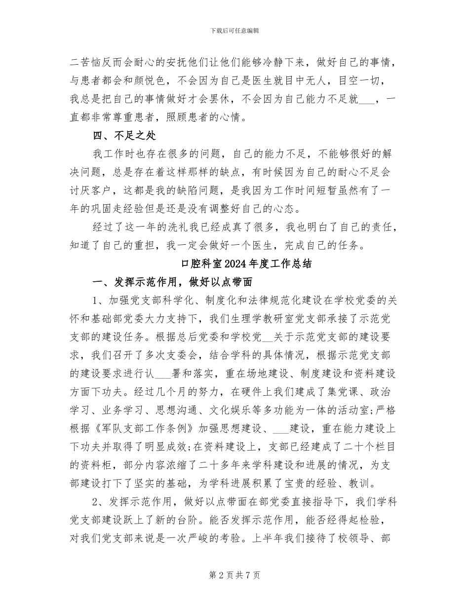 口腔科医生年终工作总结2024年_第2页