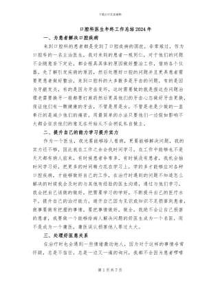 口腔科医生年终工作总结2024年
