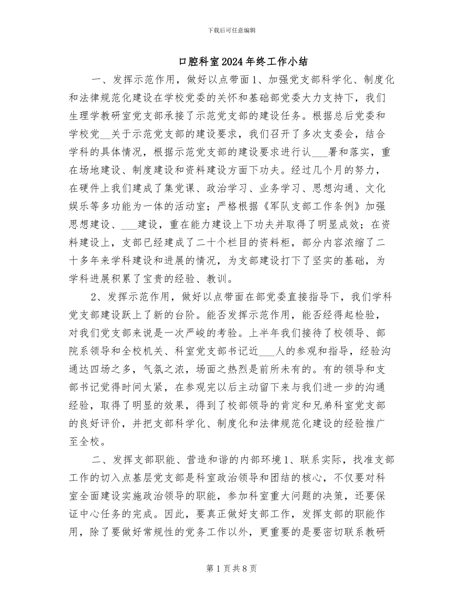 口腔科室2024年终工作小结_第1页