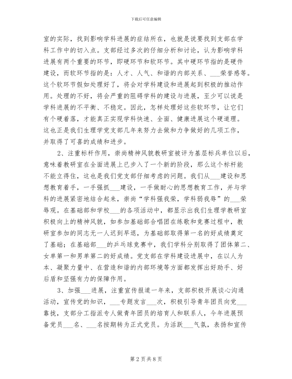 口腔科室2024年终工作小结_第2页