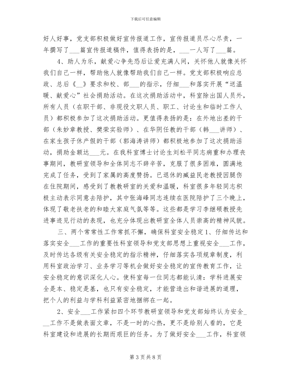 口腔科室2024年终工作小结_第3页