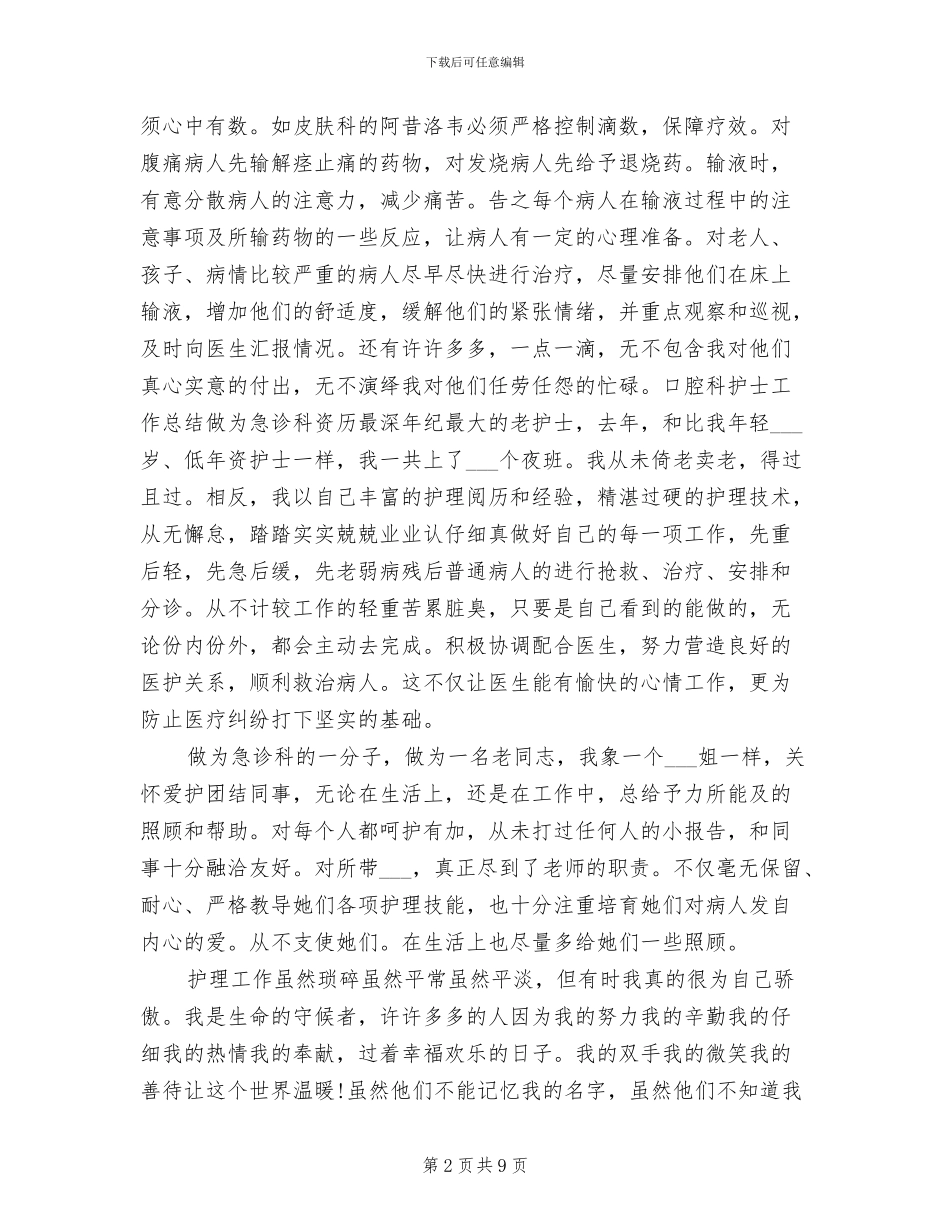 口腔科护士2024年度总结_第2页