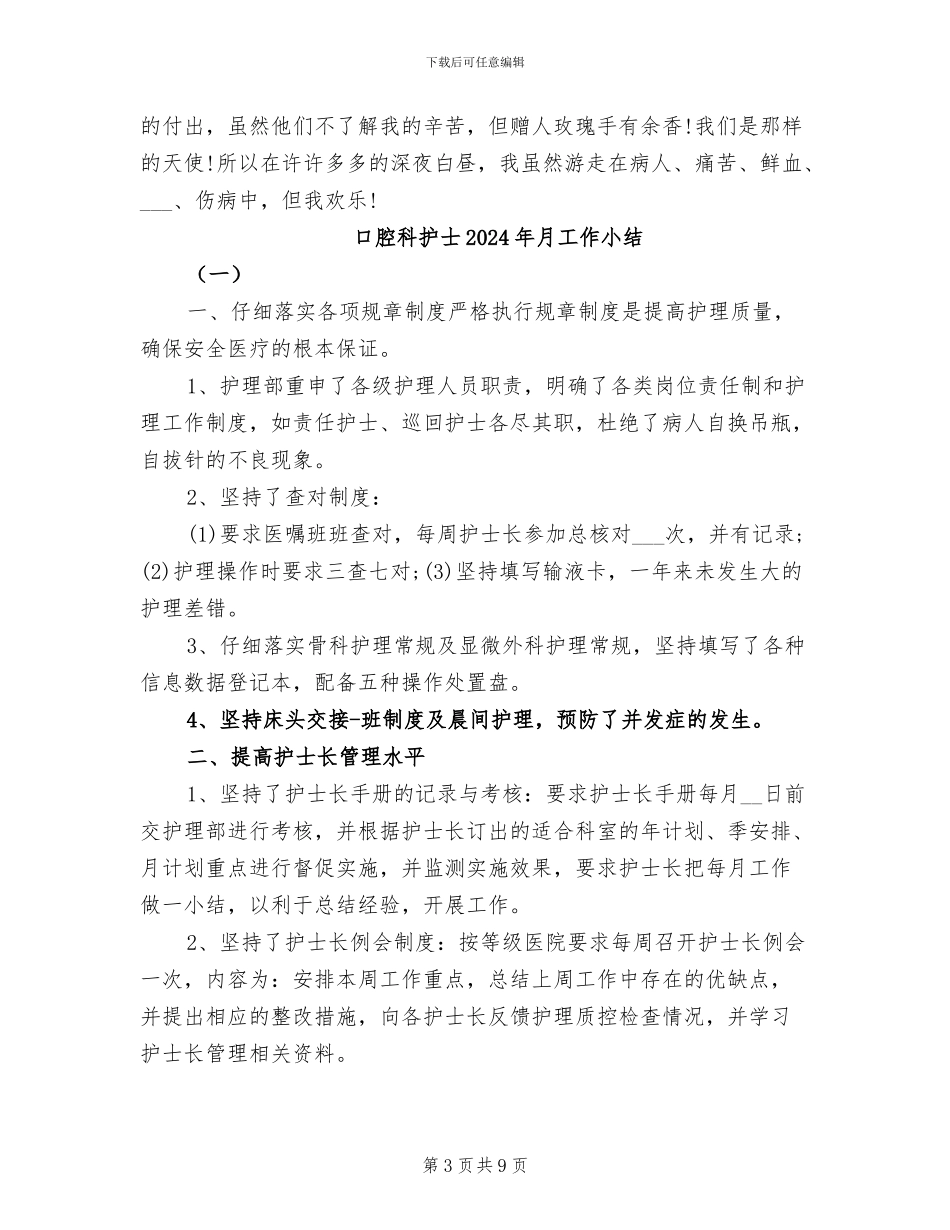 口腔科护士2024年度总结_第3页