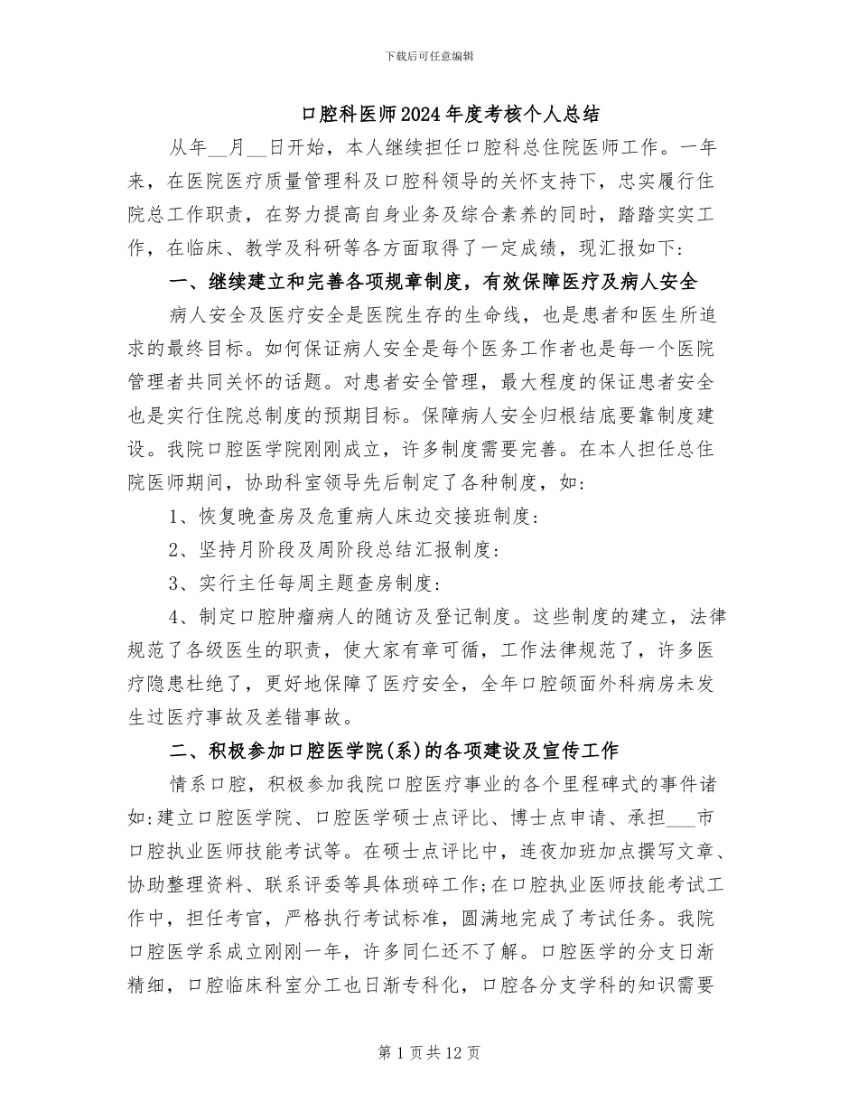 口腔科医师2024年度考核个人总结_第1页