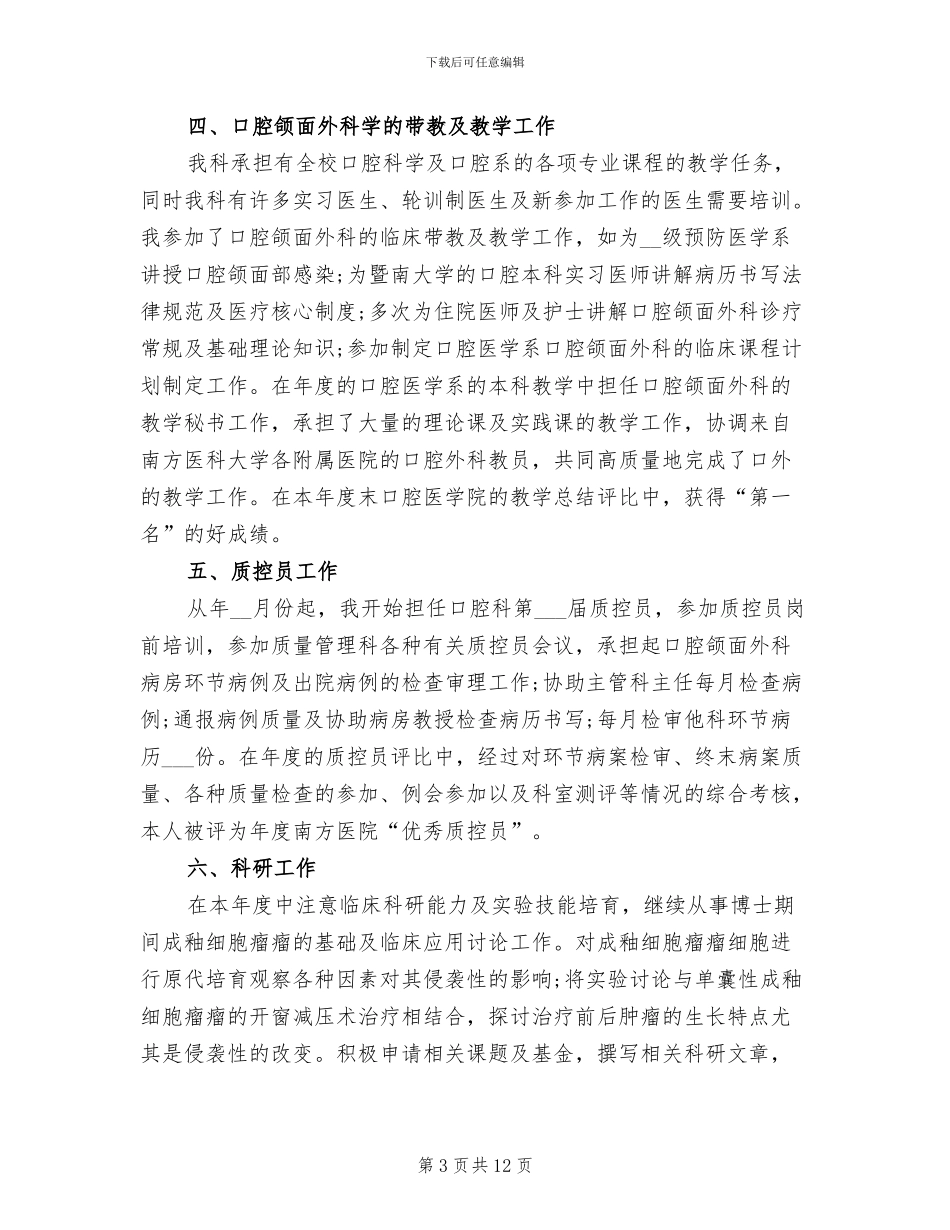 口腔科医师2024年度考核个人总结_第3页
