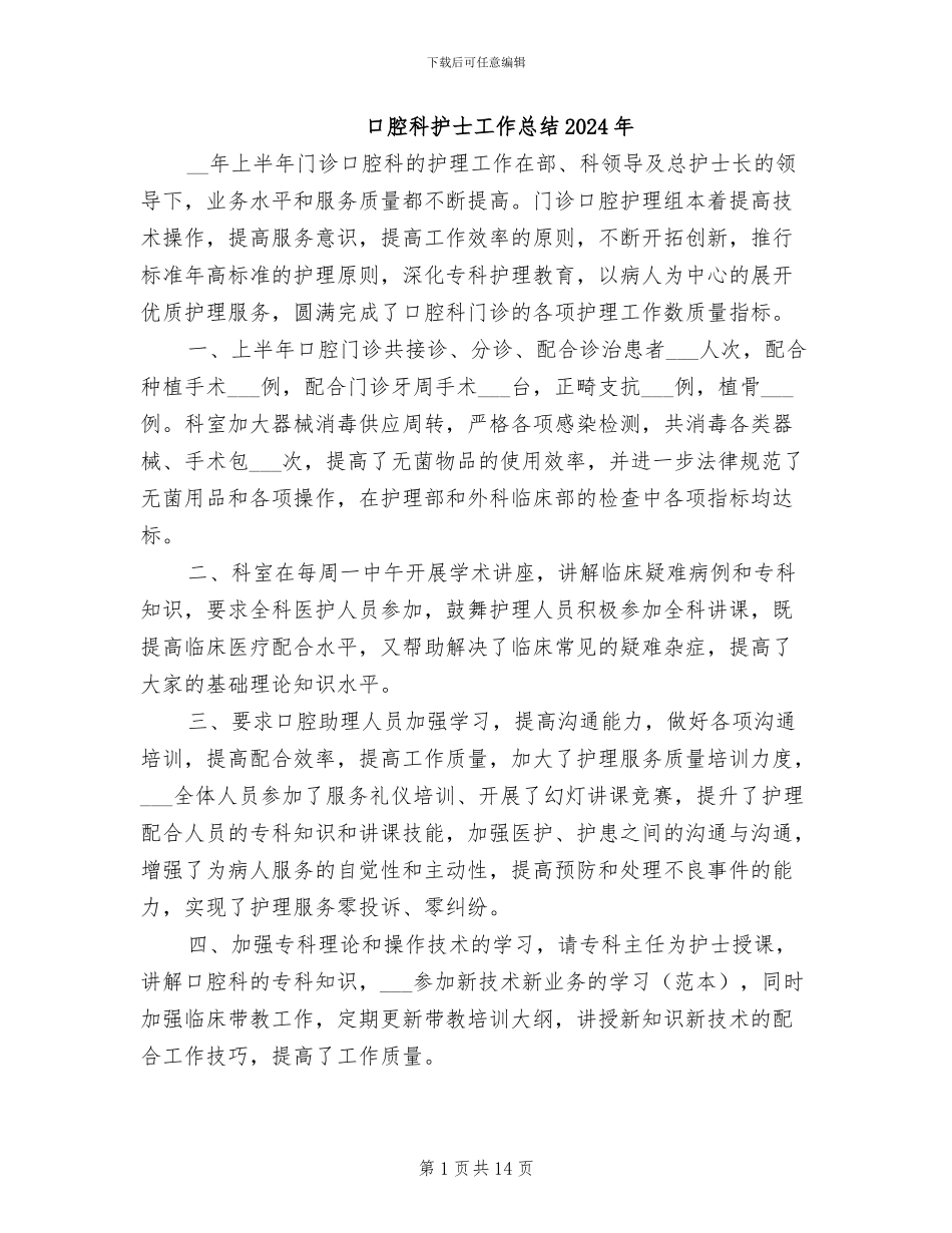 口腔科护士工作总结2024年_第1页