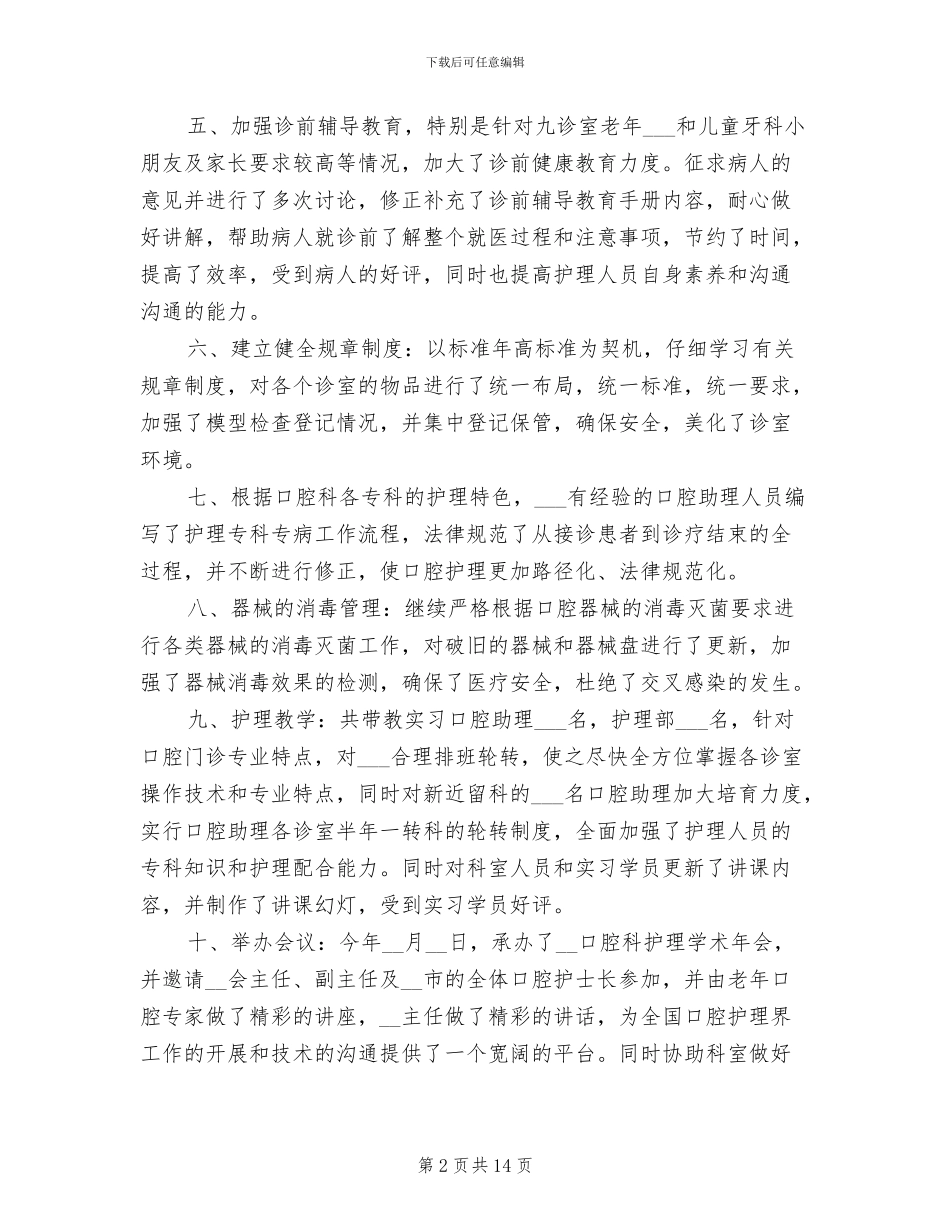 口腔科护士工作总结2024年_第2页