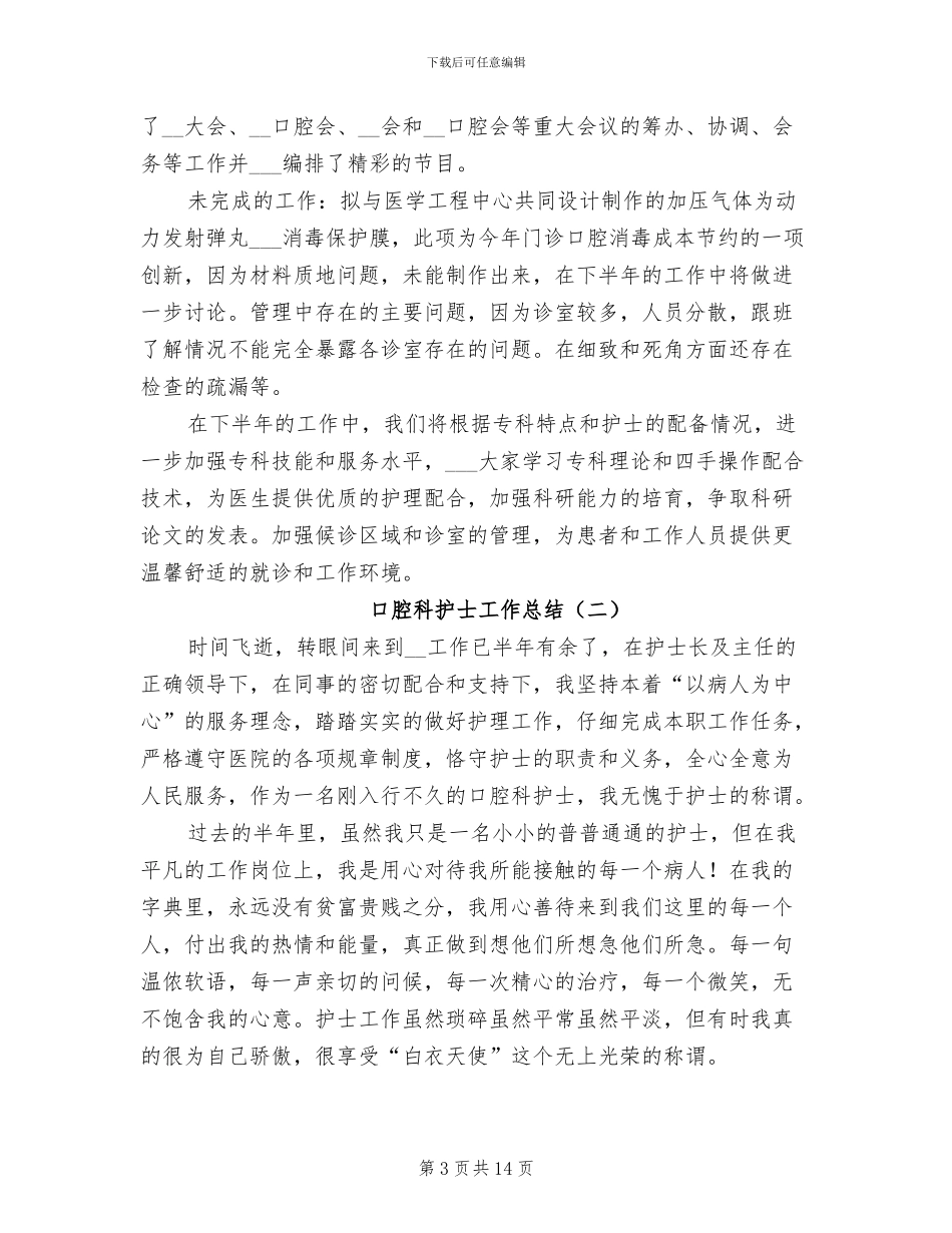 口腔科护士工作总结2024年_第3页