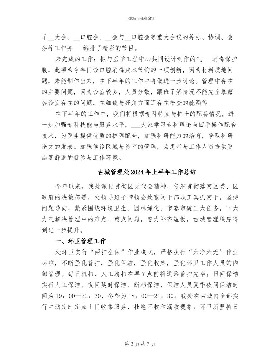 口腔门诊护士工作总结2024年_第3页