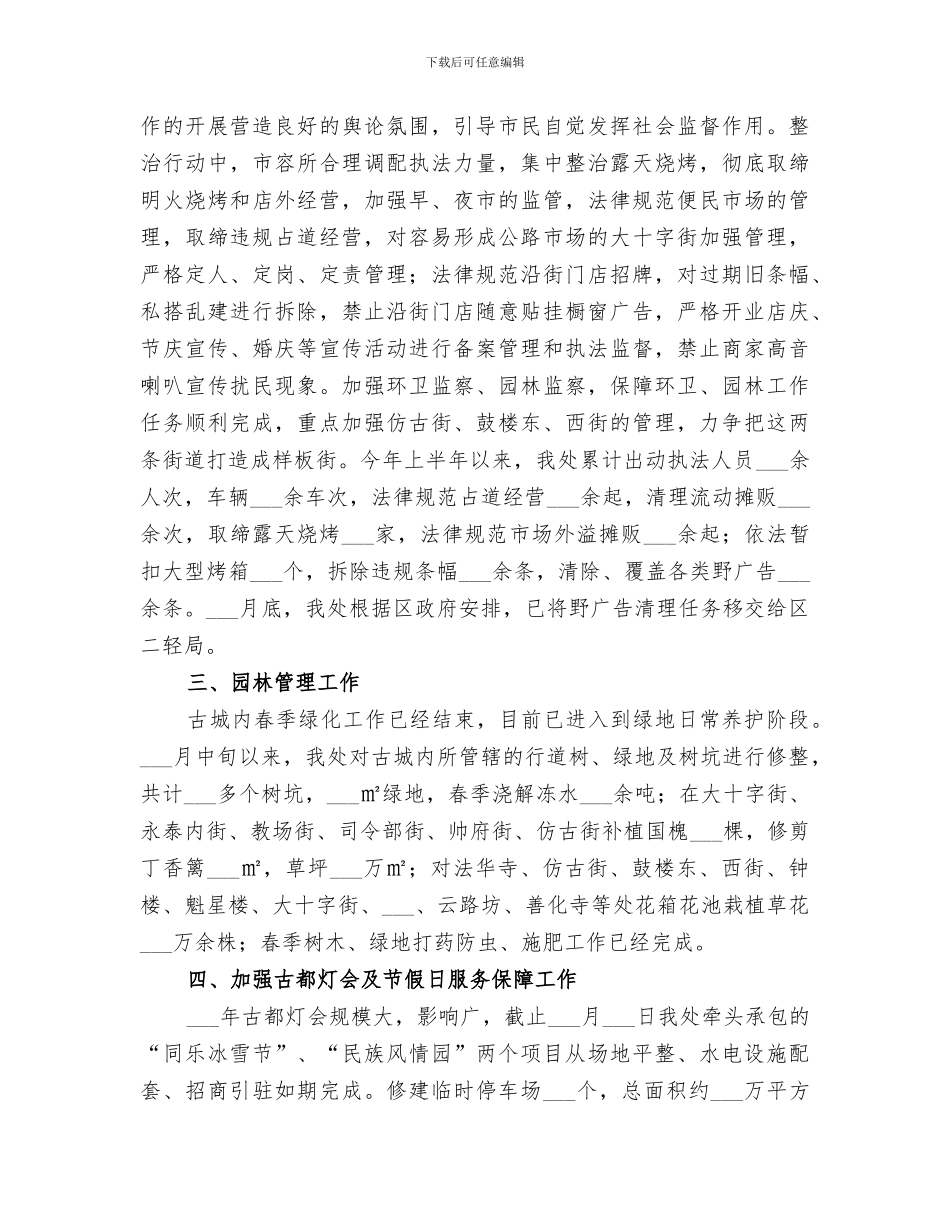 古城管理处2024年上半年工作总结_第2页