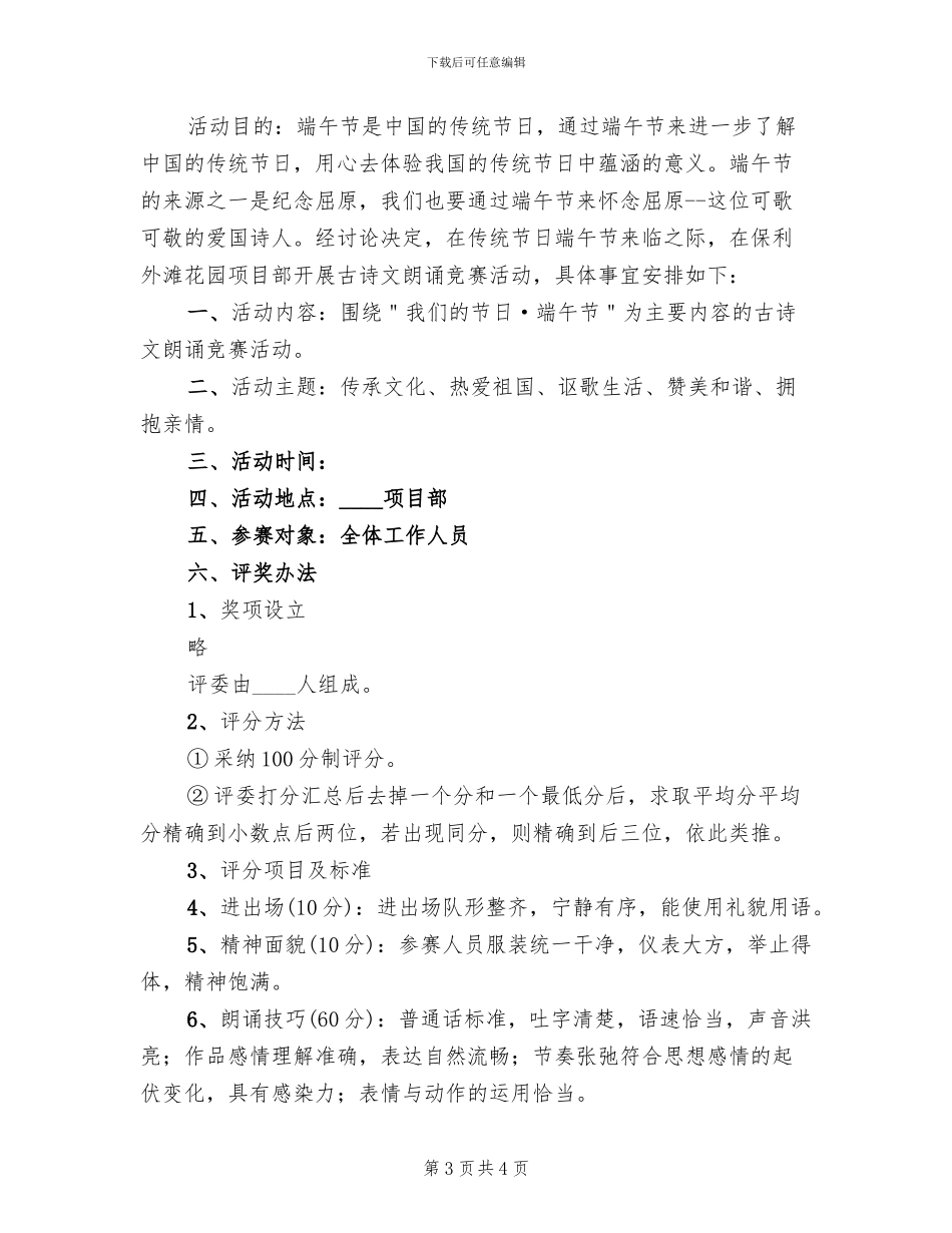 古诗文朗诵比赛活动方案(2篇)_第3页