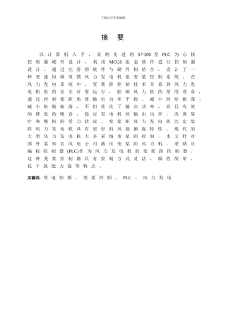 变速恒频双馈风力发电机组变桨控制系统研究与实现