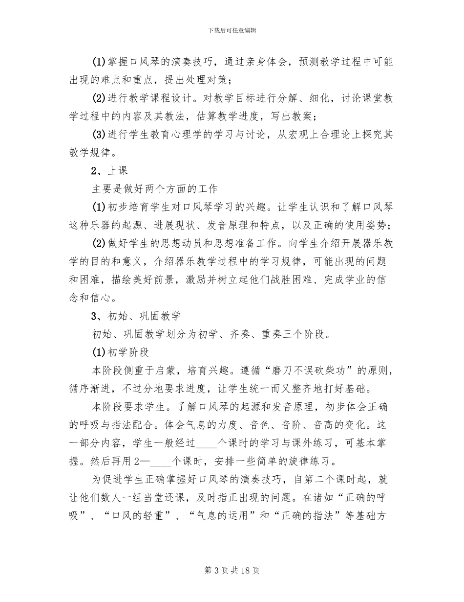 口风琴实施方案_第3页