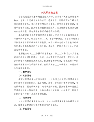 口风琴实施方案