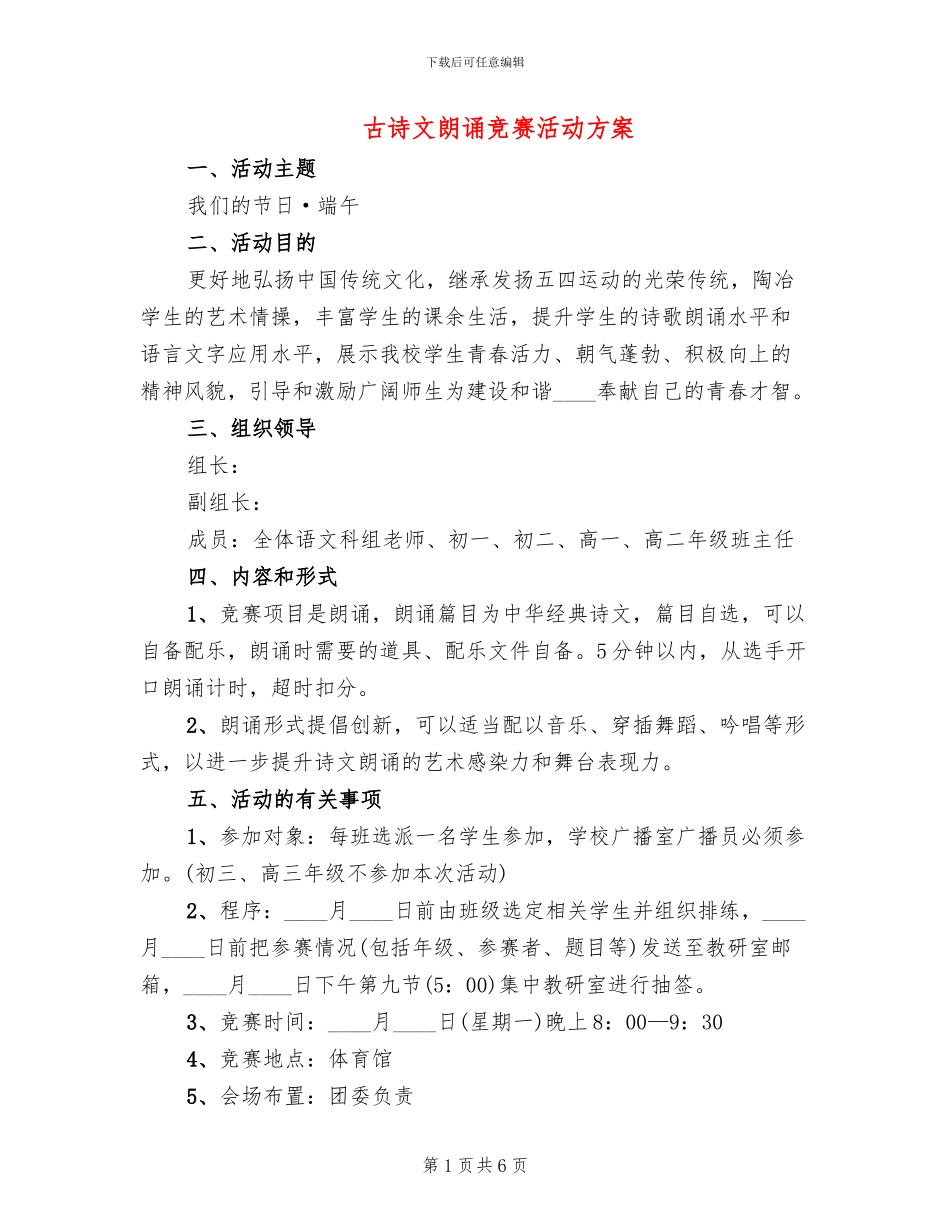古诗文朗诵比赛活动方案_第1页