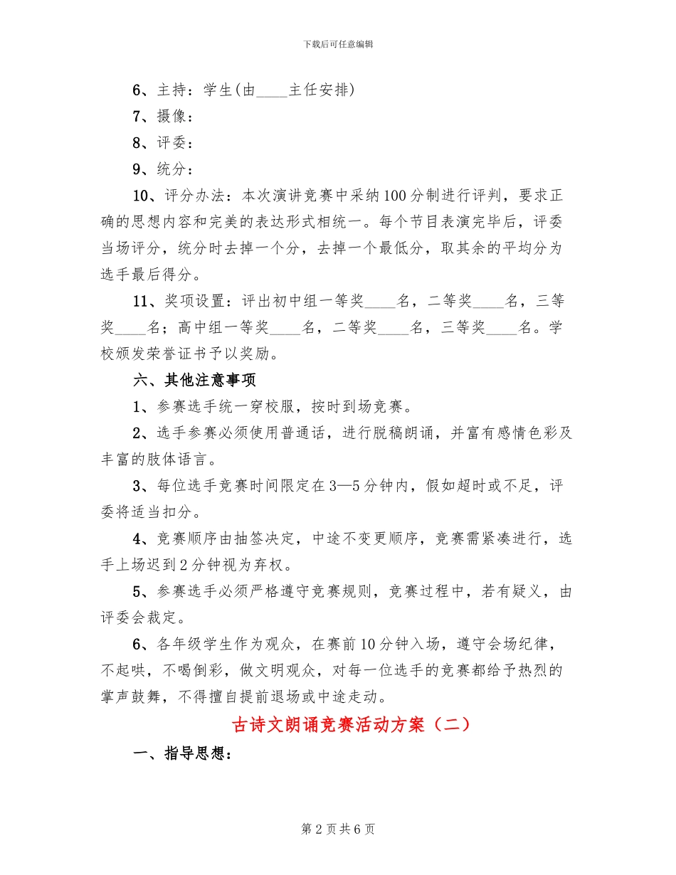 古诗文朗诵比赛活动方案_第2页