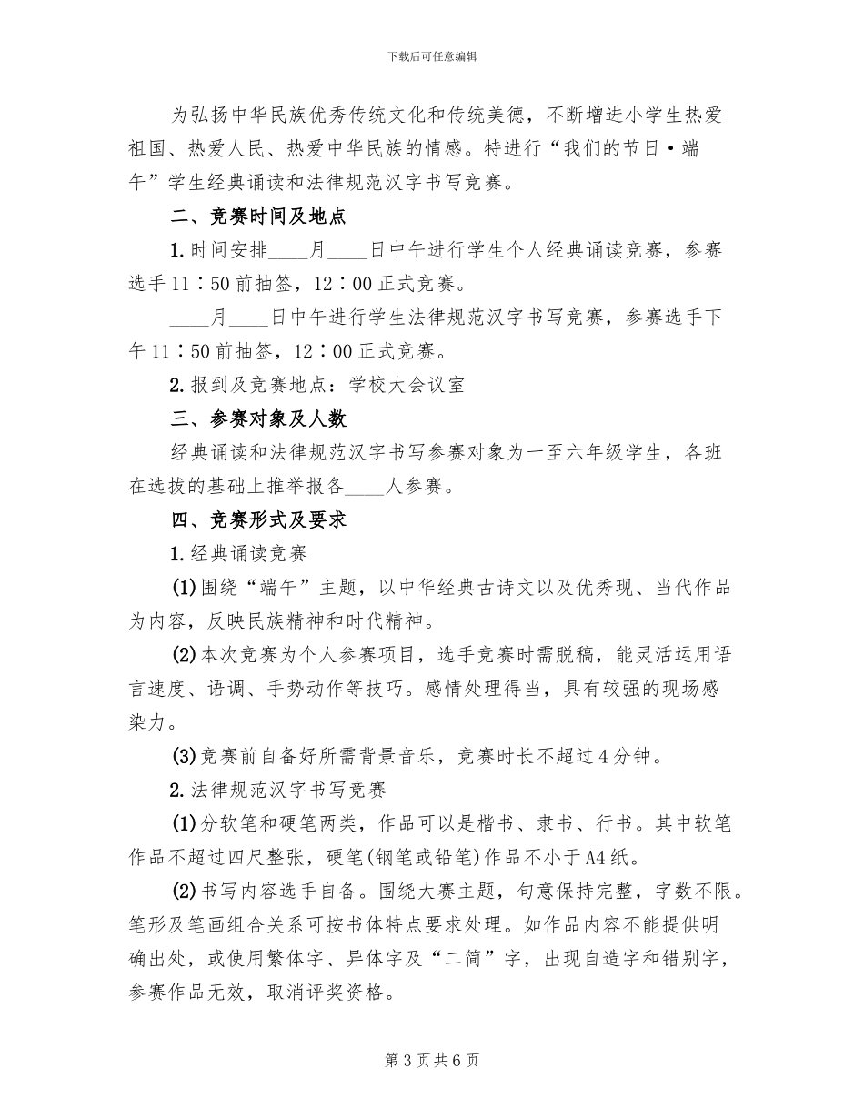 古诗文朗诵比赛活动方案_第3页