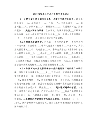 召开2024年上半年河长制工作总结会
