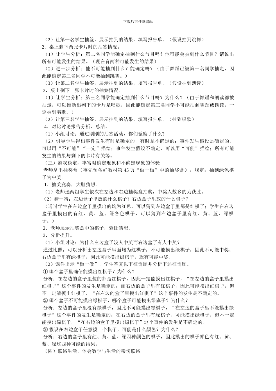 可能性的教案人教版最新_第2页