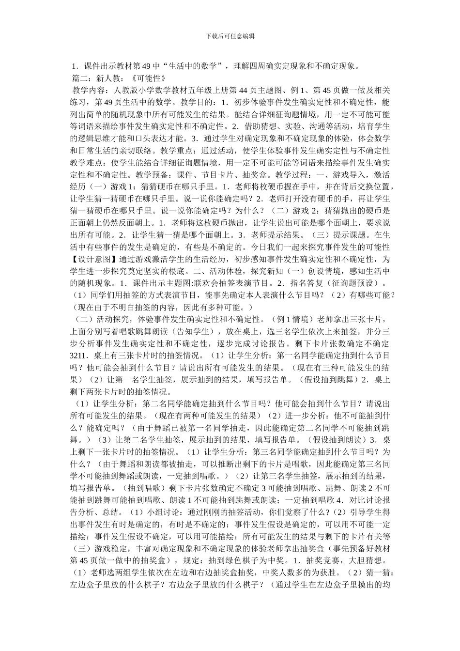 可能性的教案人教版最新_第3页