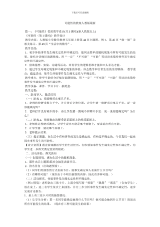 可能性的教案人教版最新
