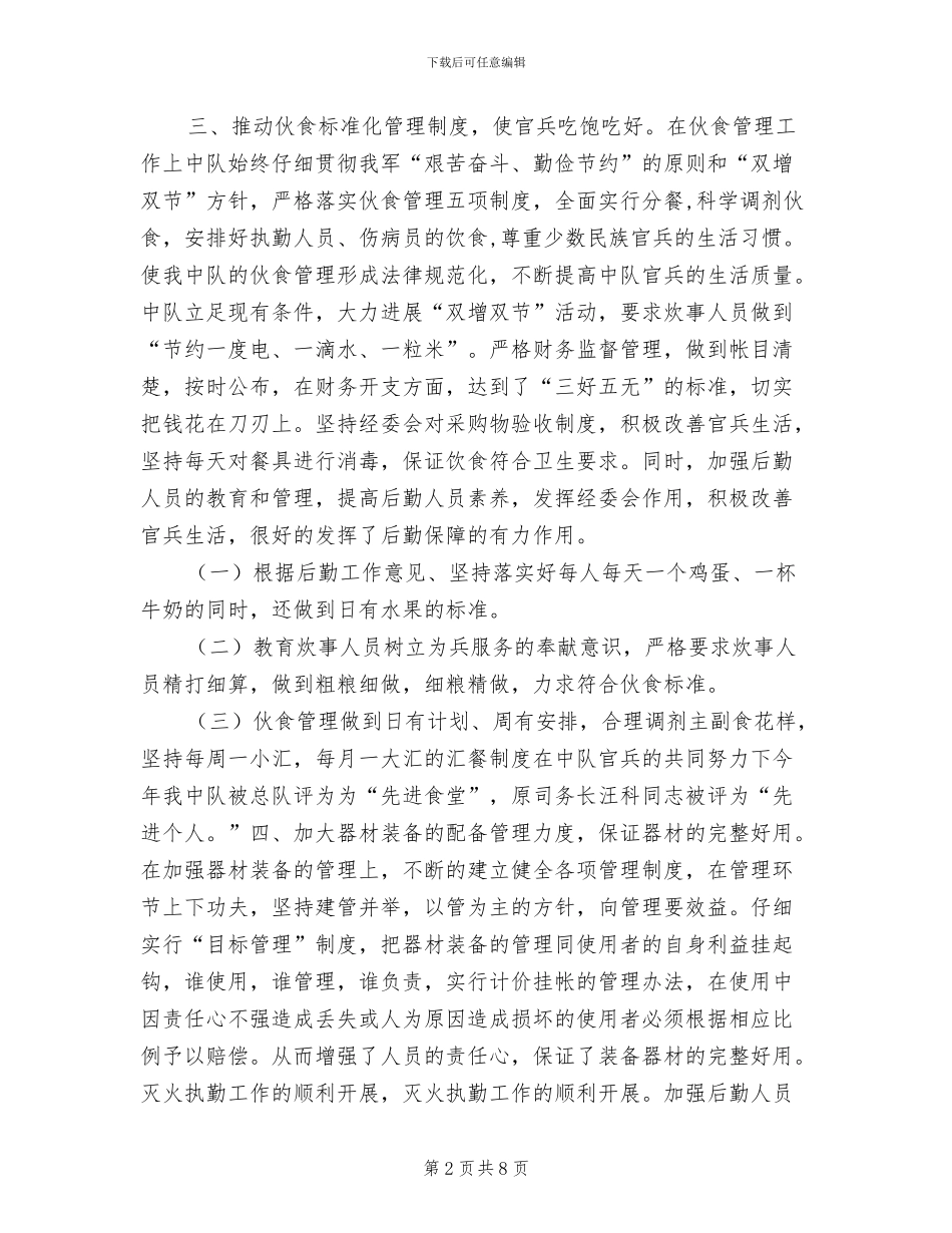 司务长2024年度工作总结_第2页