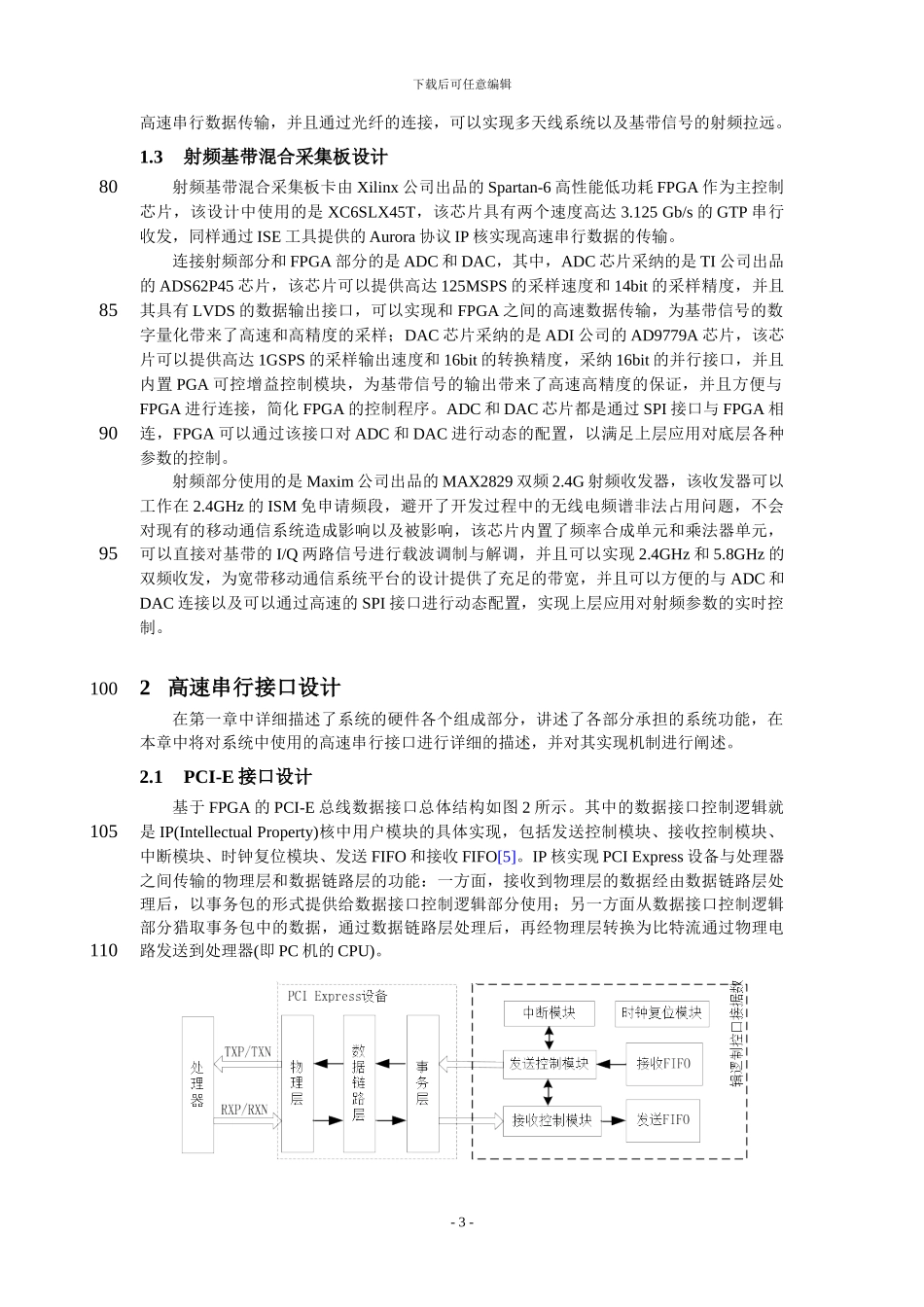 可射频拉远的多天线软件无线电系统设计_第3页