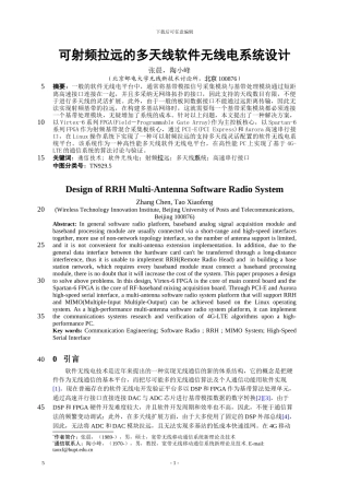 可射频拉远的多天线软件无线电系统设计