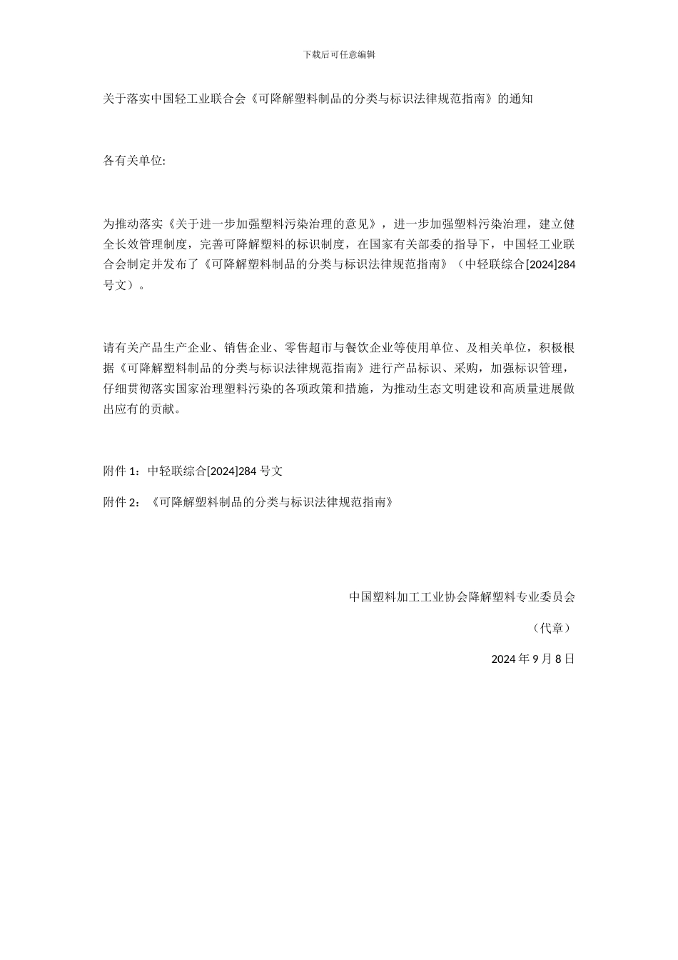 可降解塑料制品的分类与标识规范指南_第1页