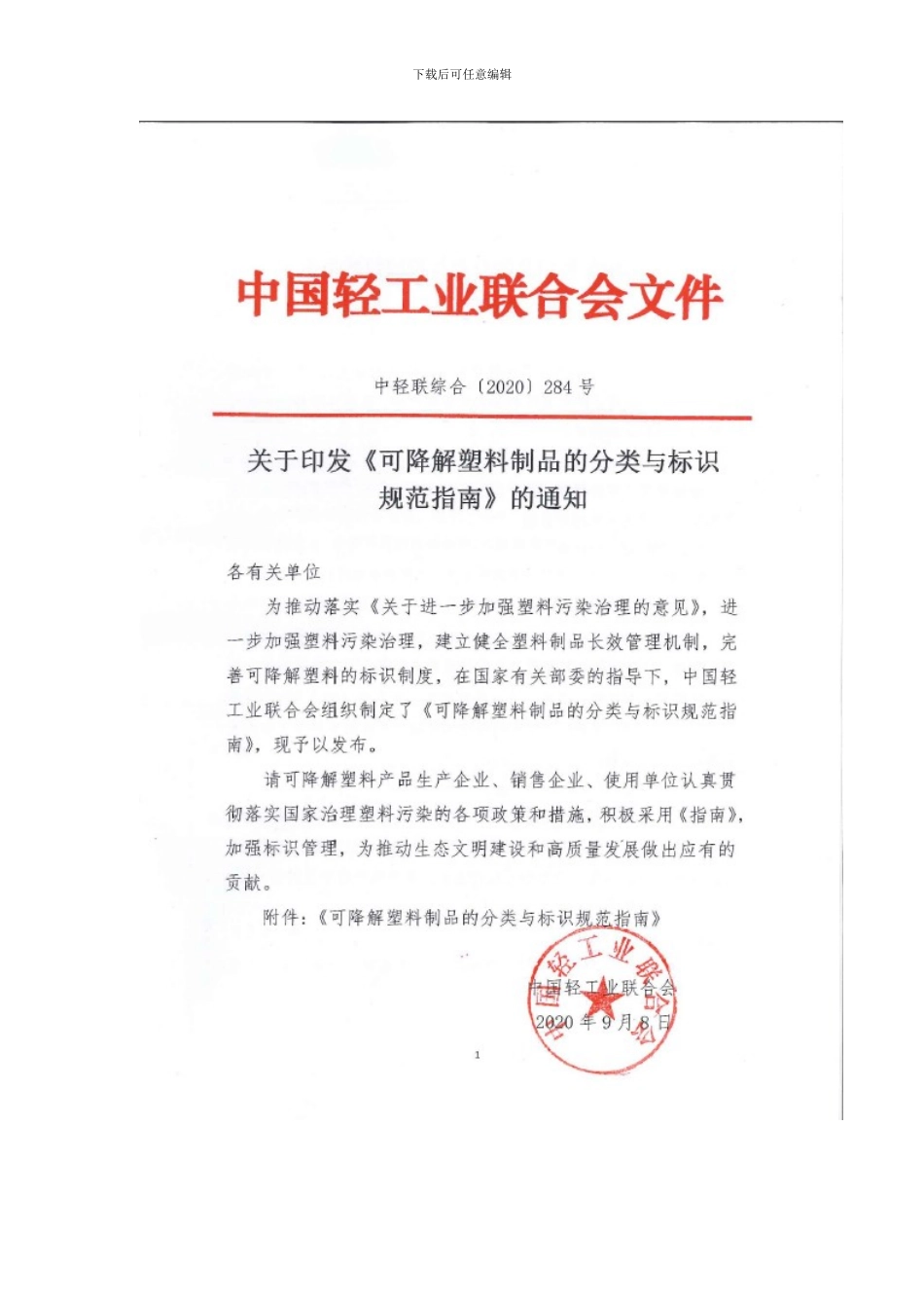 可降解塑料制品的分类与标识规范指南_第3页