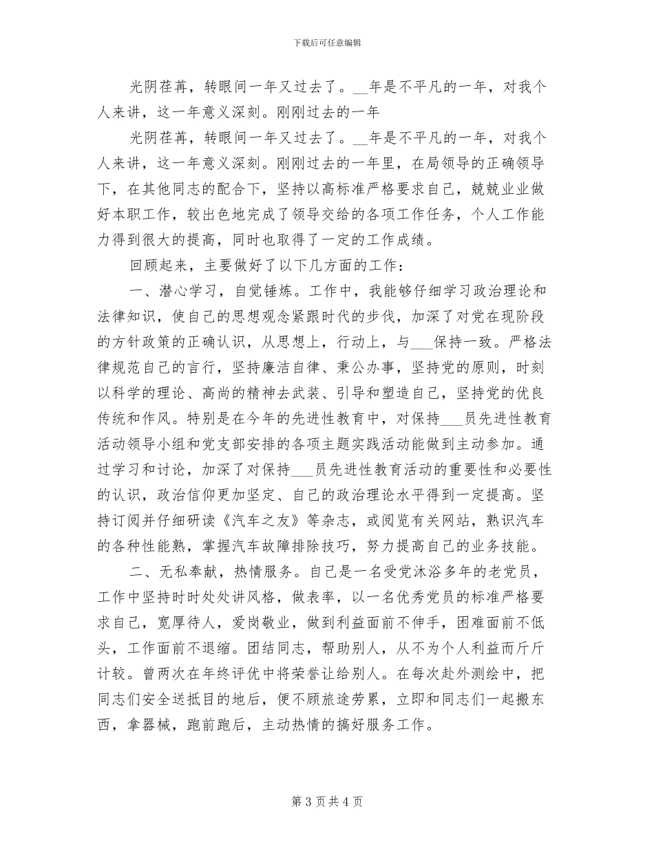 司机2024个人年终工作总结_第3页