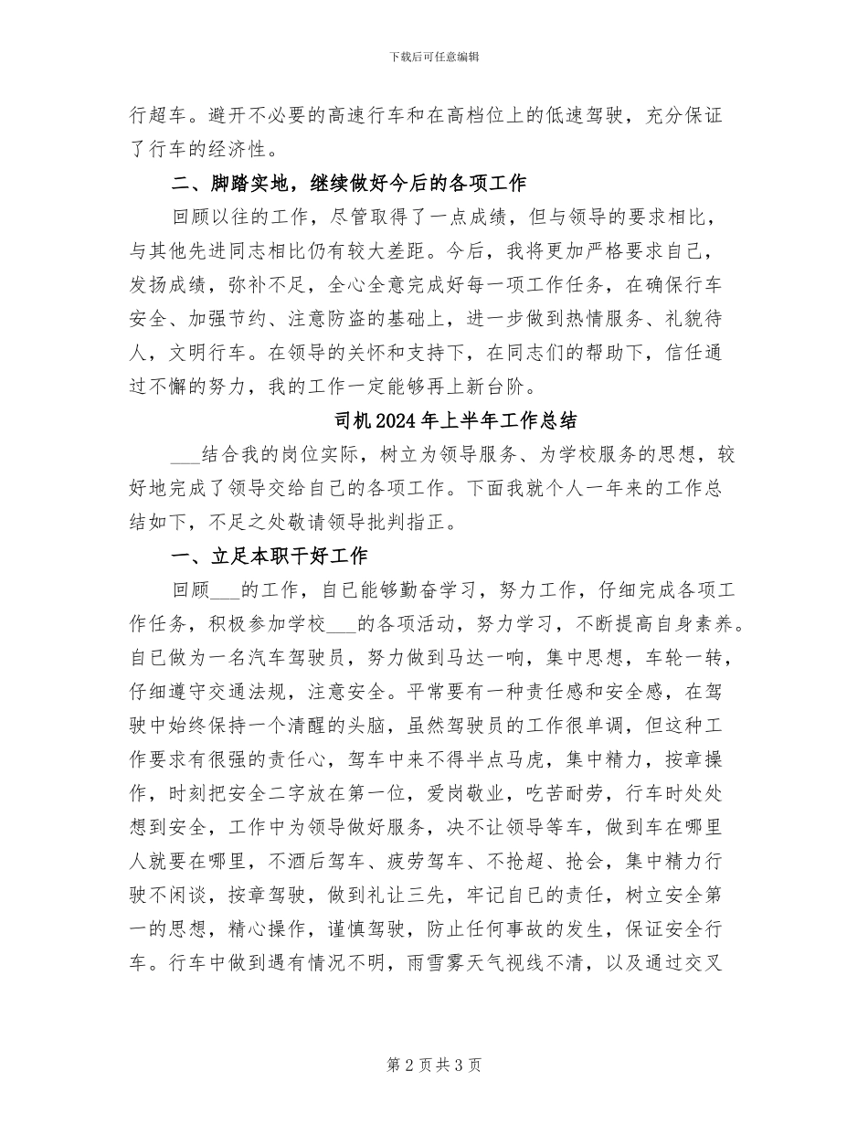 司机2024年上半年个人总结_第2页